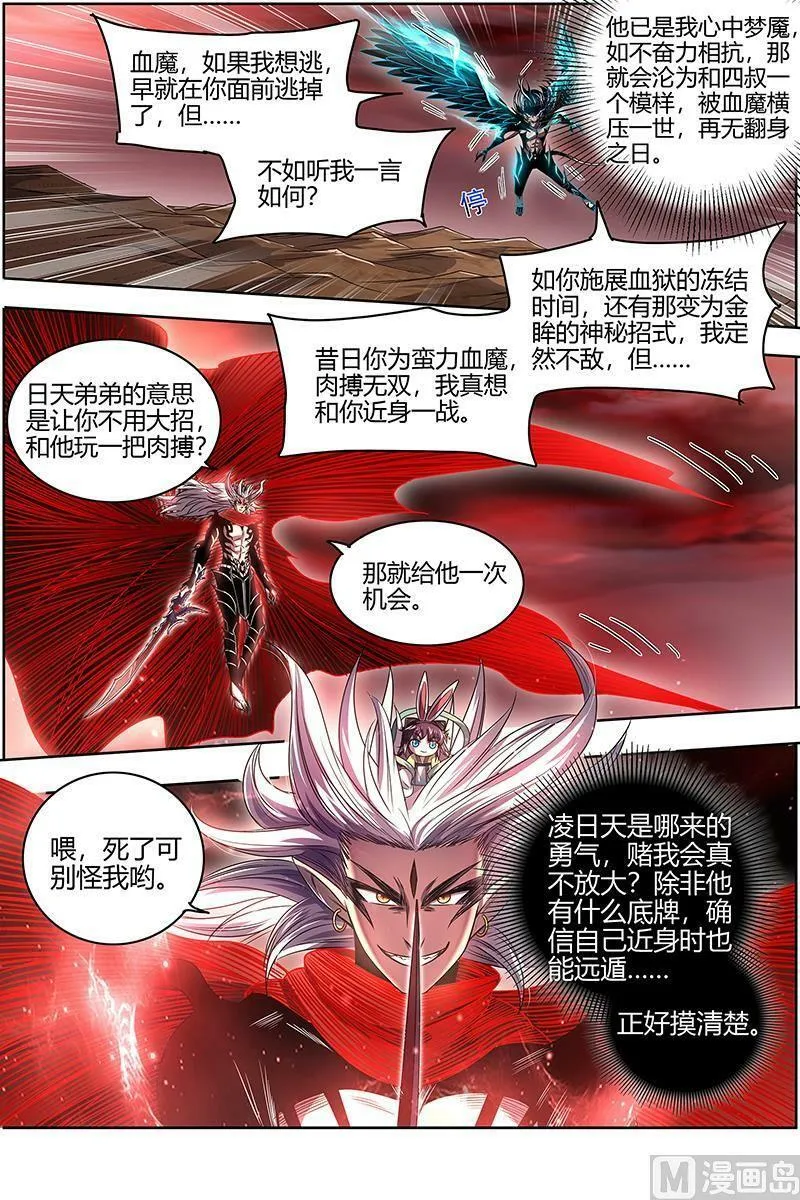 027-08 27九黎剑篇：横压我一世 第14页