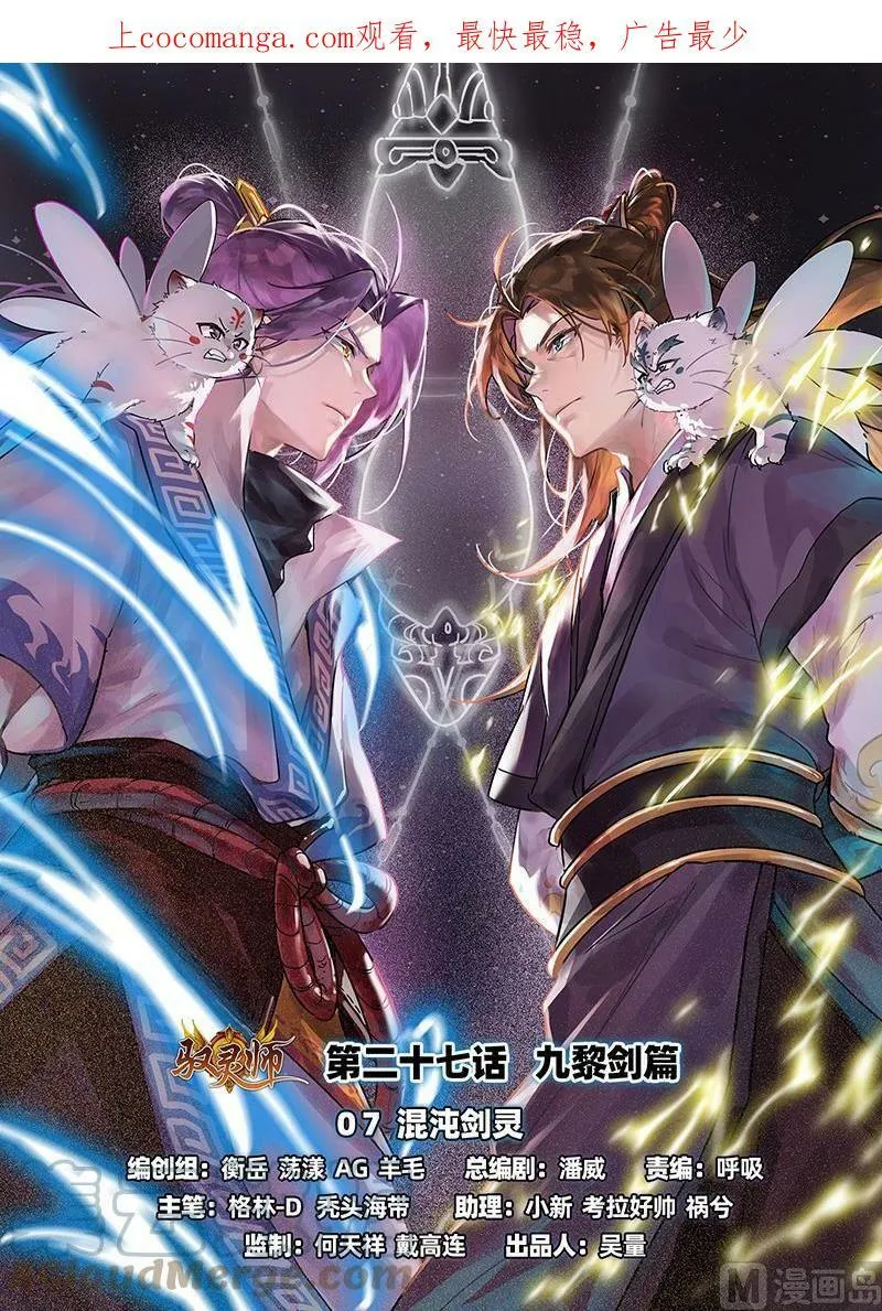 027-07 27九黎剑篇：混沌剑灵 第1页