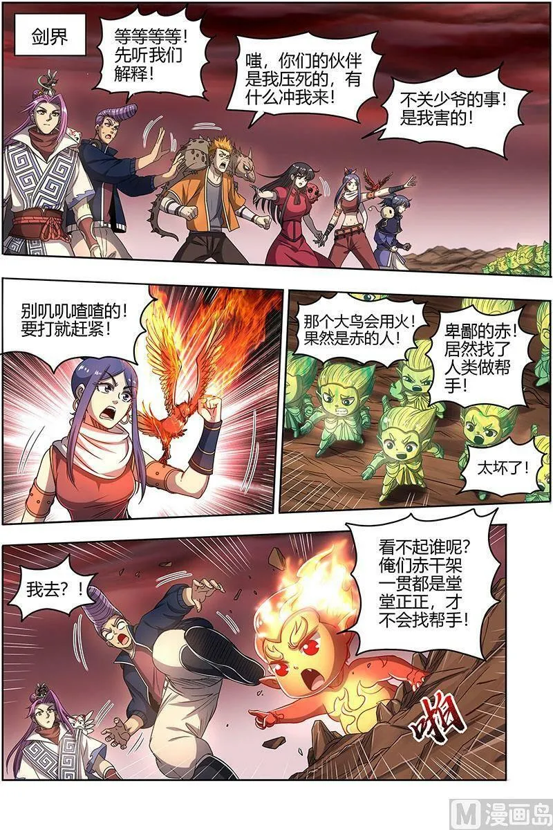 027-07 27九黎剑篇：混沌剑灵 第2页