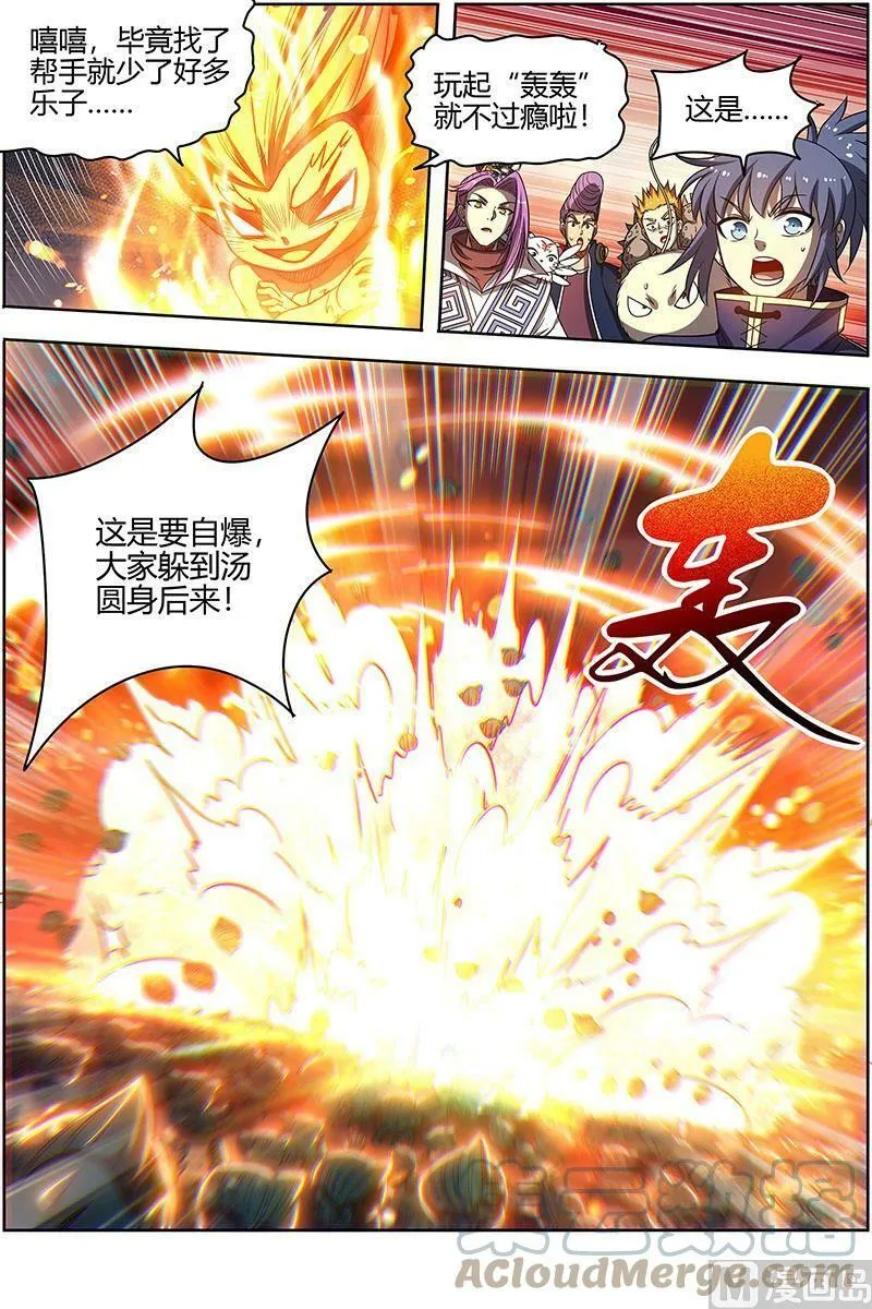 027-07 27九黎剑篇：混沌剑灵 第3页