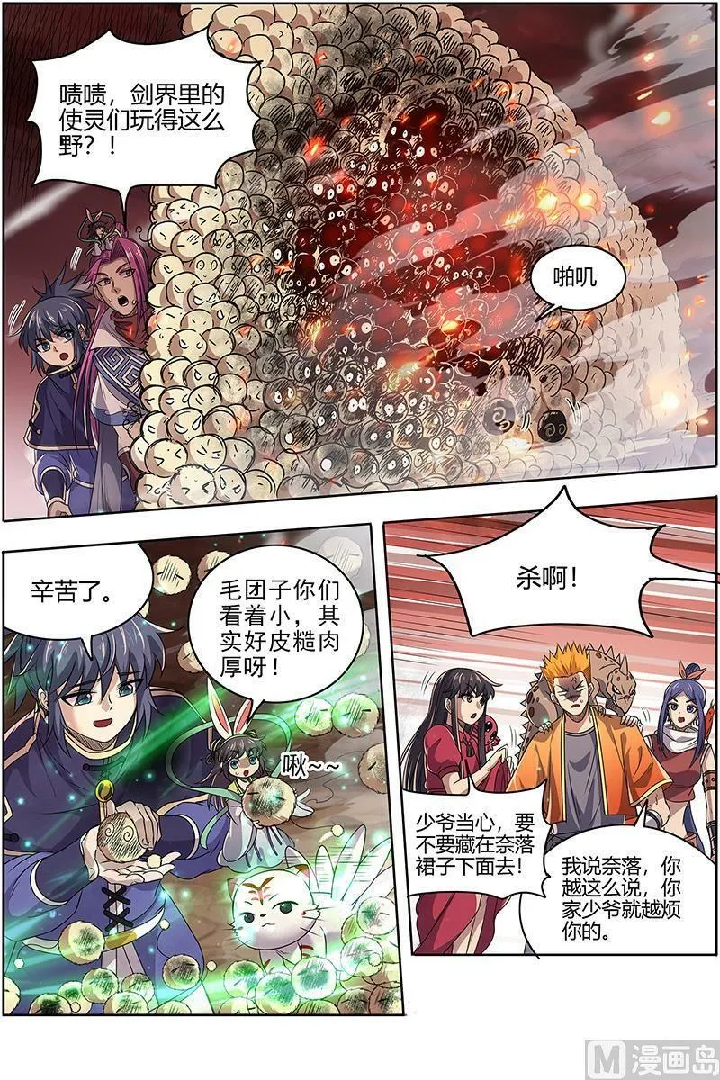 027-07 27九黎剑篇：混沌剑灵 第4页