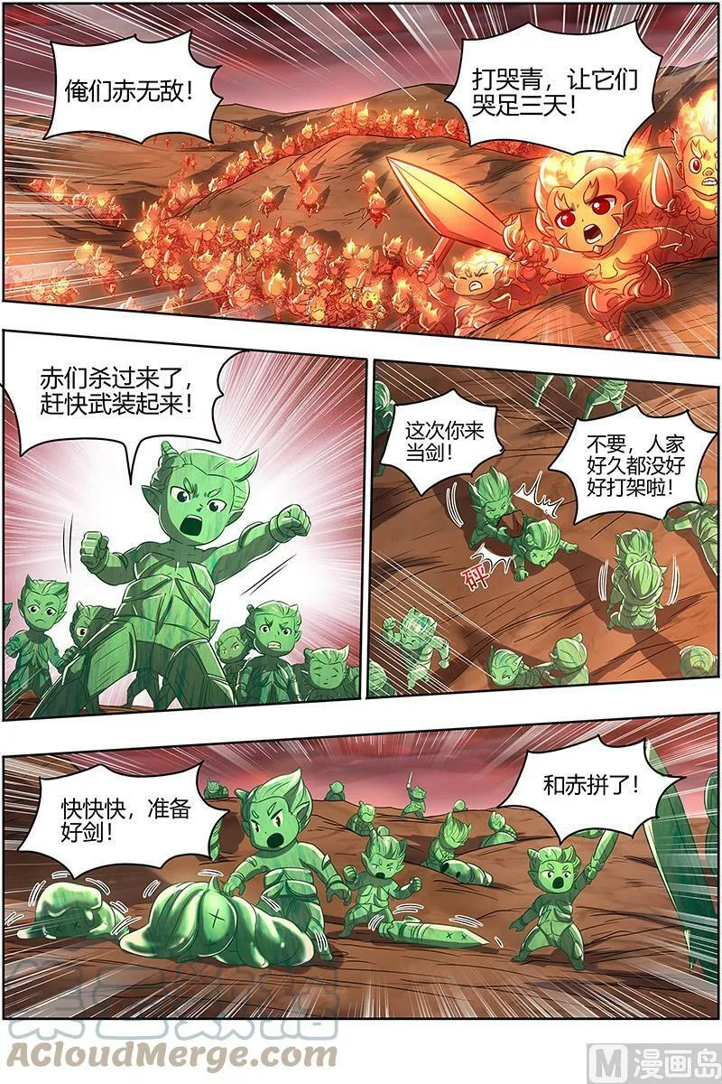 027-07 27九黎剑篇：混沌剑灵 第5页