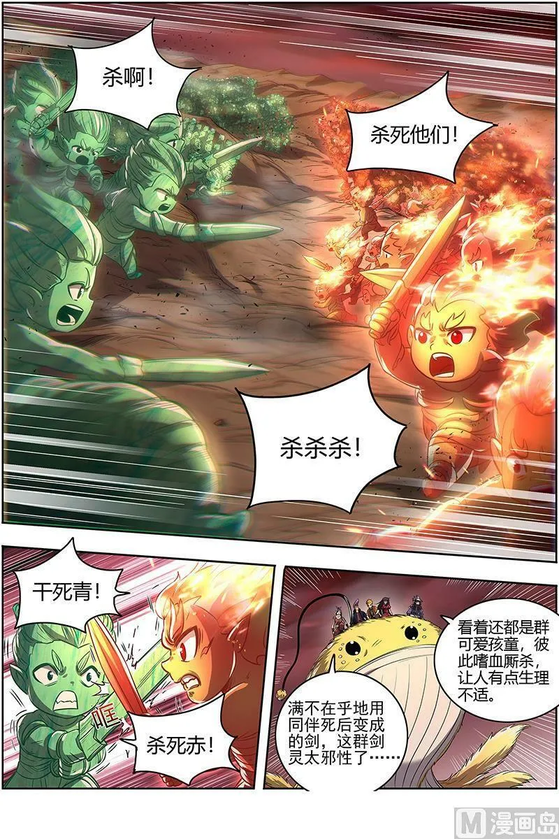 027-07 27九黎剑篇：混沌剑灵 第6页