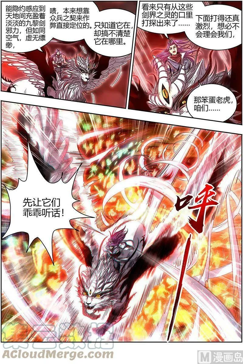 027-07 27九黎剑篇：混沌剑灵 第7页