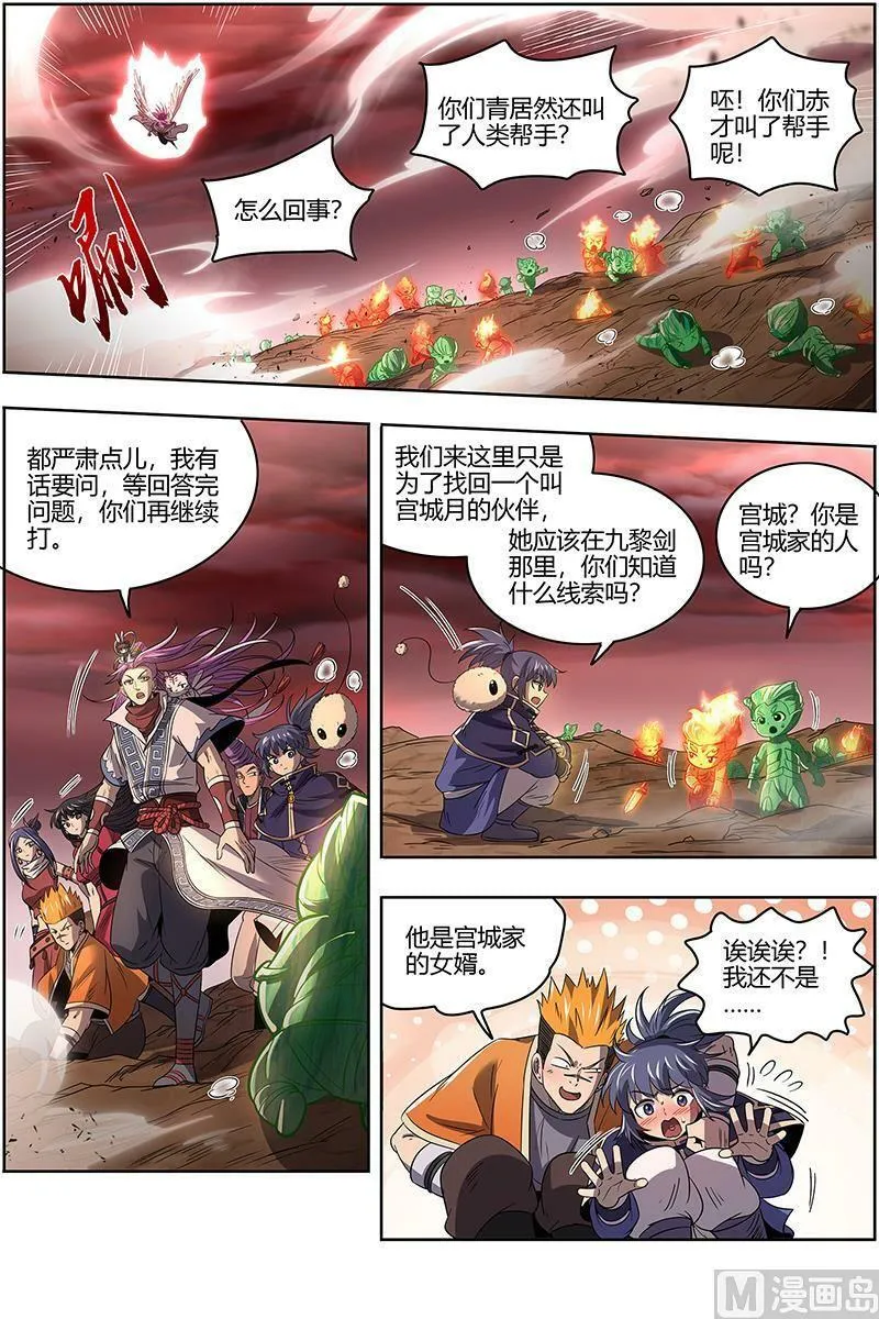 027-07 27九黎剑篇：混沌剑灵 第8页