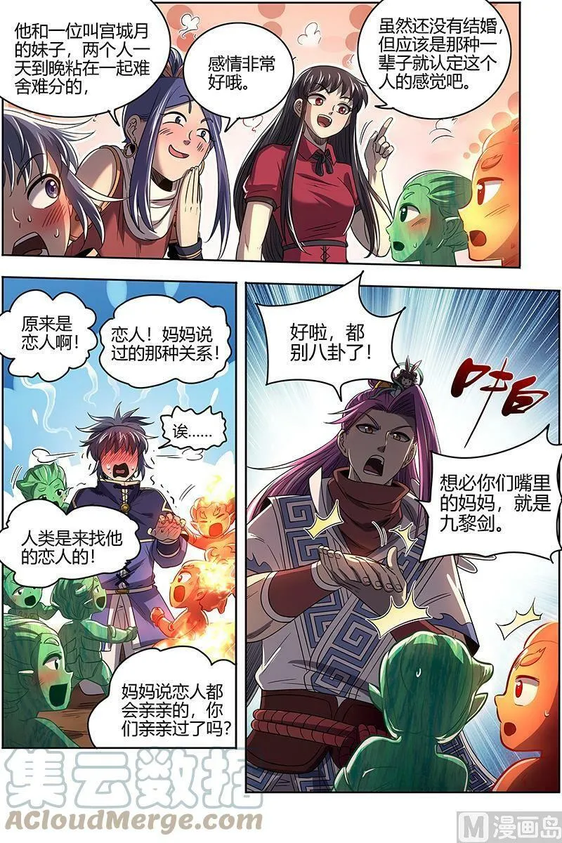 027-07 27九黎剑篇：混沌剑灵 第9页