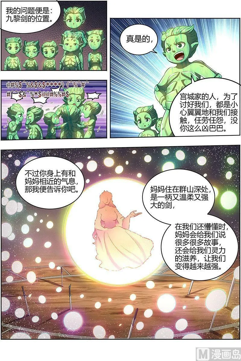 027-07 27九黎剑篇：混沌剑灵 第10页