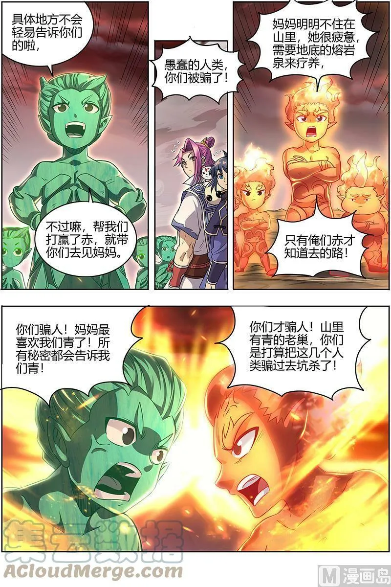 027-07 27九黎剑篇：混沌剑灵 第11页