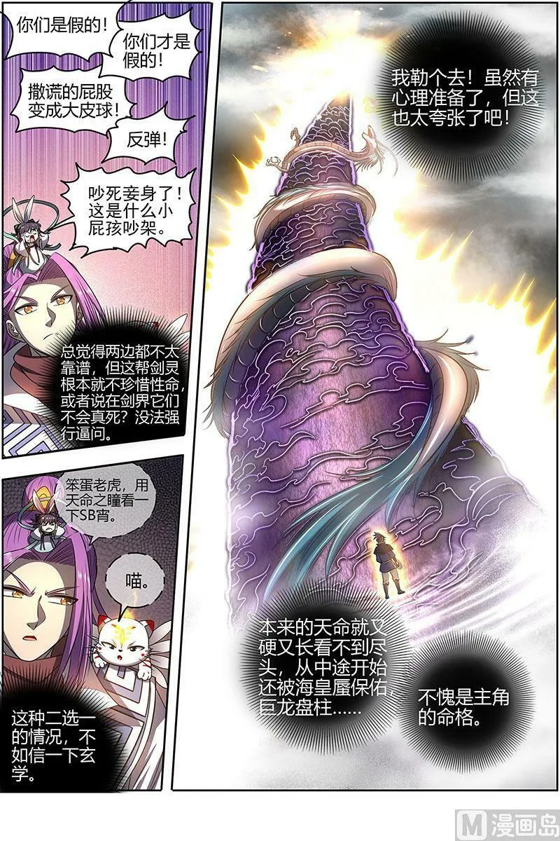 027-07 27九黎剑篇：混沌剑灵 第12页