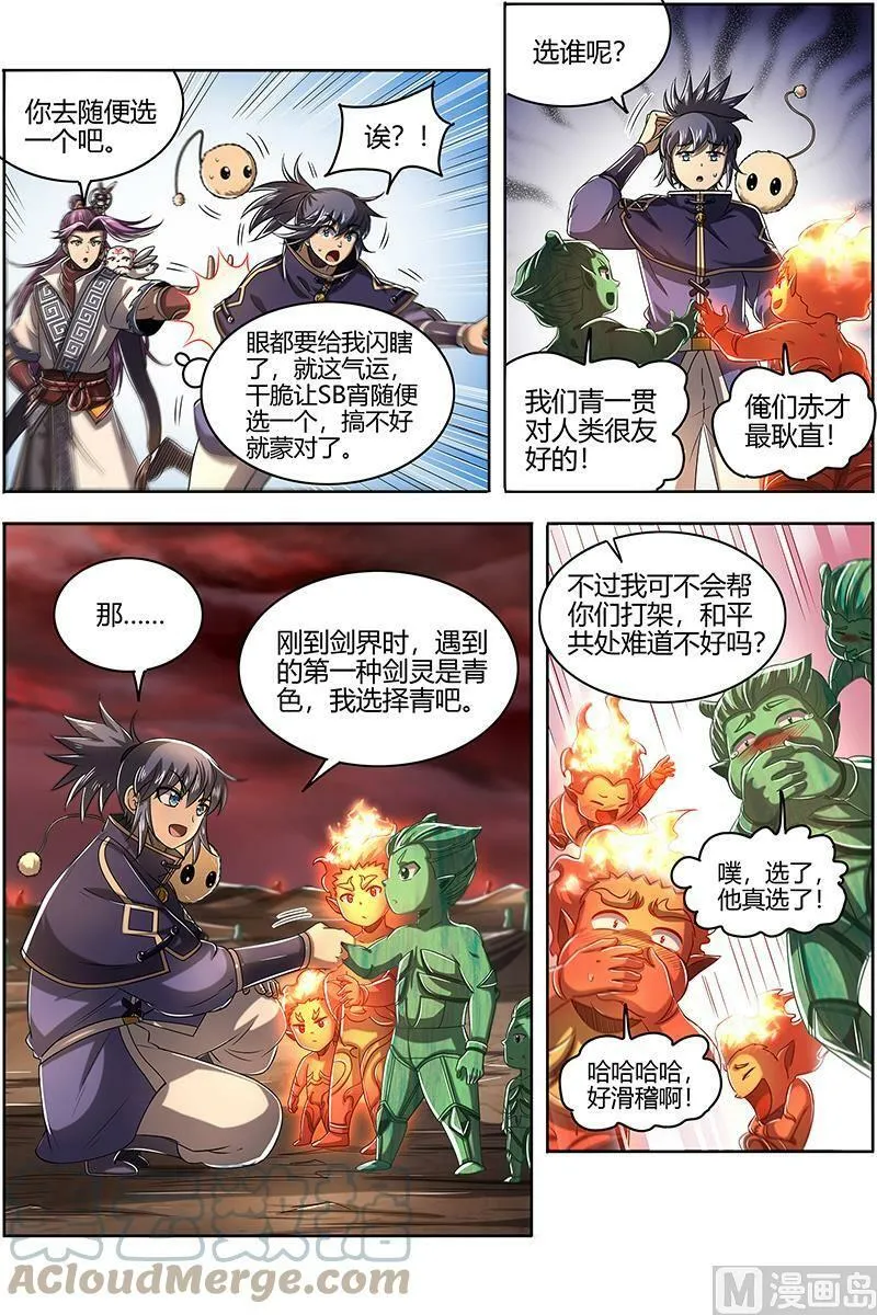 027-07 27九黎剑篇：混沌剑灵 第13页