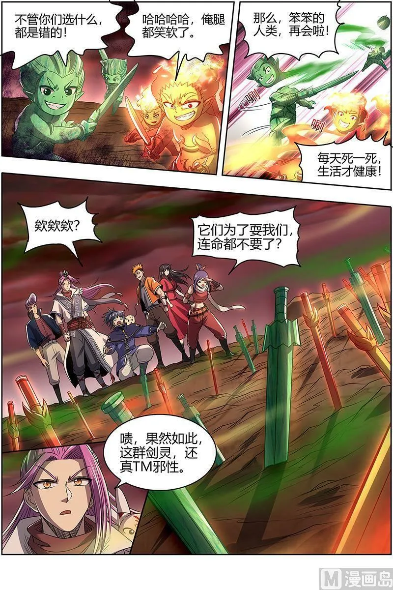 027-07 27九黎剑篇：混沌剑灵 第14页
