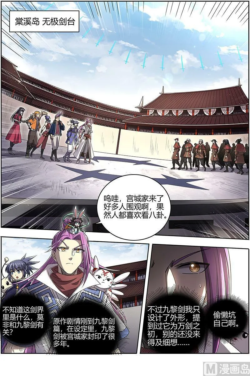 027-06 27九黎剑篇：剑界 第2页