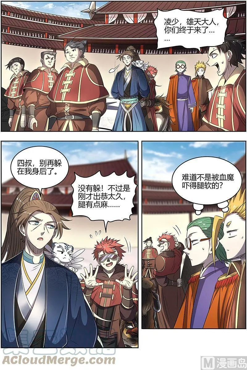 027-06 27九黎剑篇：剑界 第3页