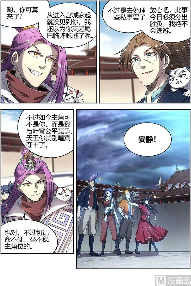 027-06 27九黎剑篇：剑界 第4页