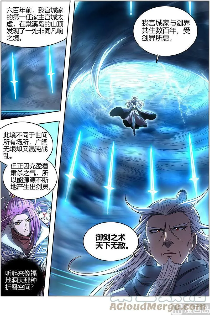 027-06 27九黎剑篇：剑界 第5页