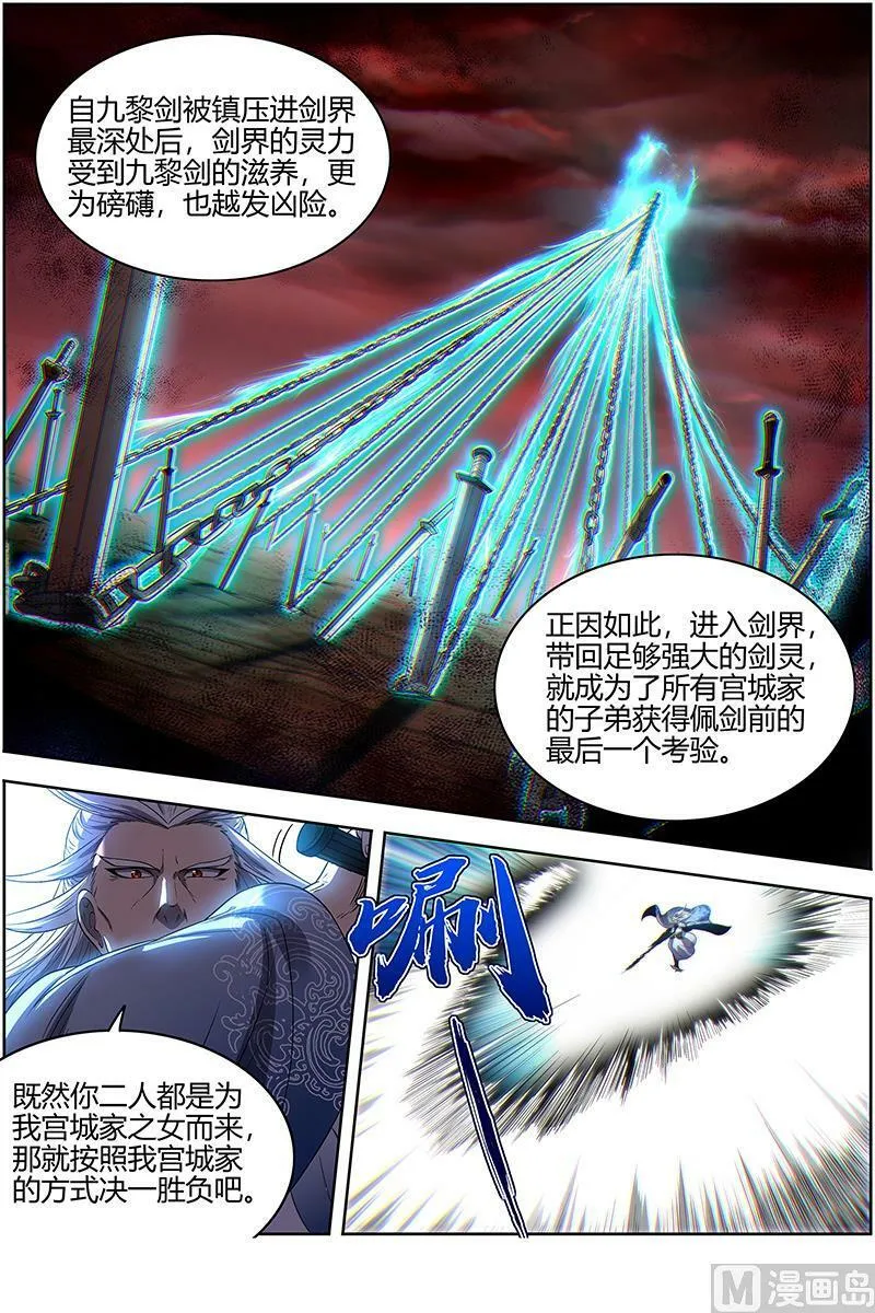 027-06 27九黎剑篇：剑界 第6页