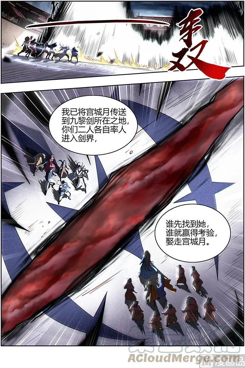 027-06 27九黎剑篇：剑界 第7页