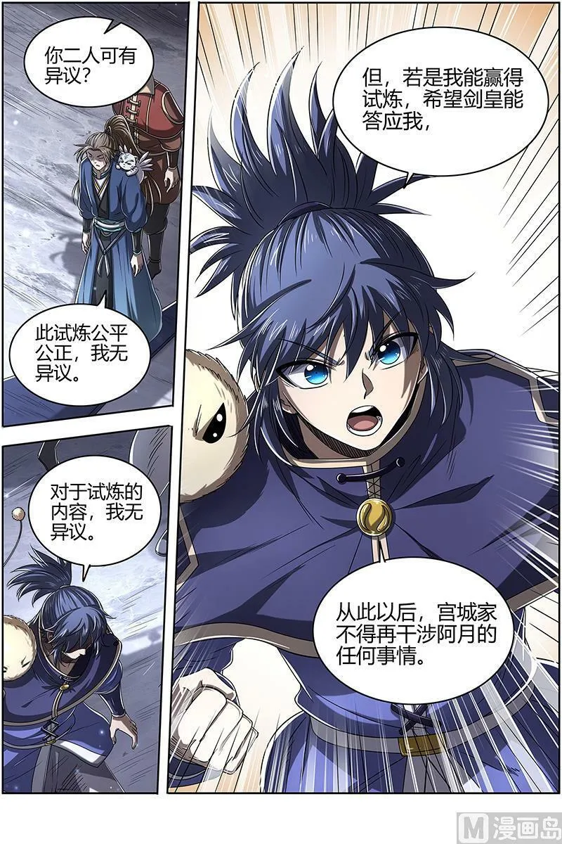 027-06 27九黎剑篇：剑界 第8页