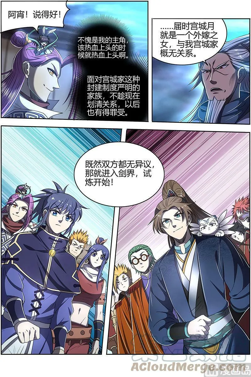 027-06 27九黎剑篇：剑界 第9页