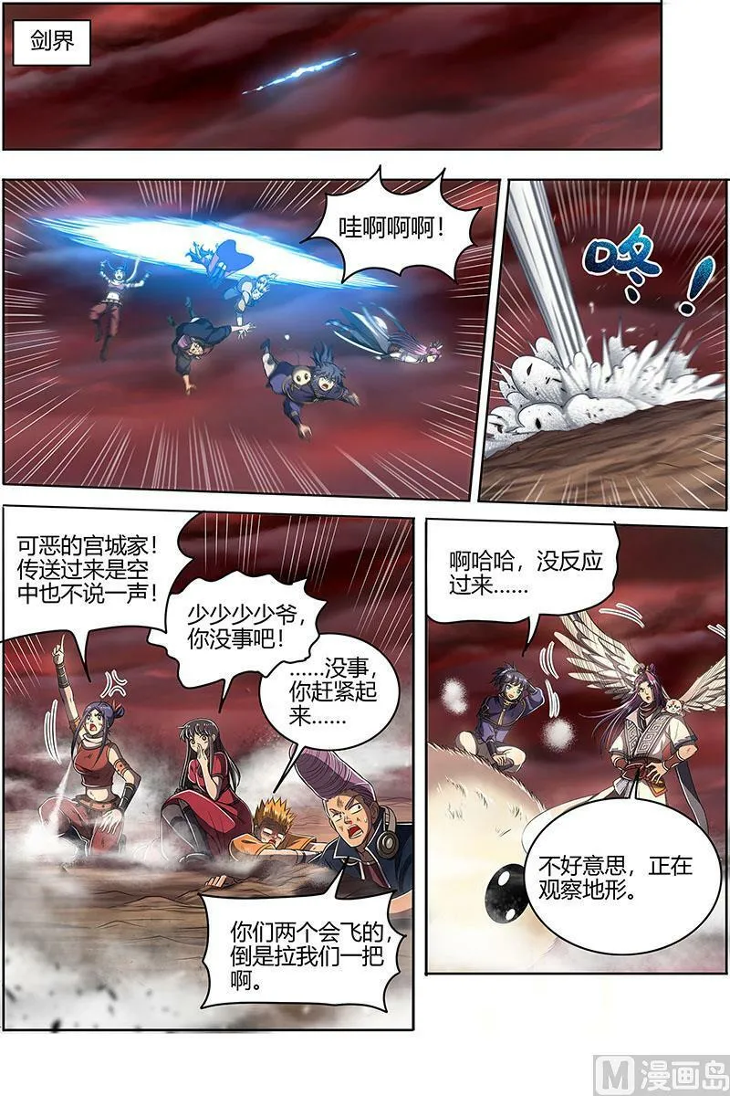 027-06 27九黎剑篇：剑界 第10页