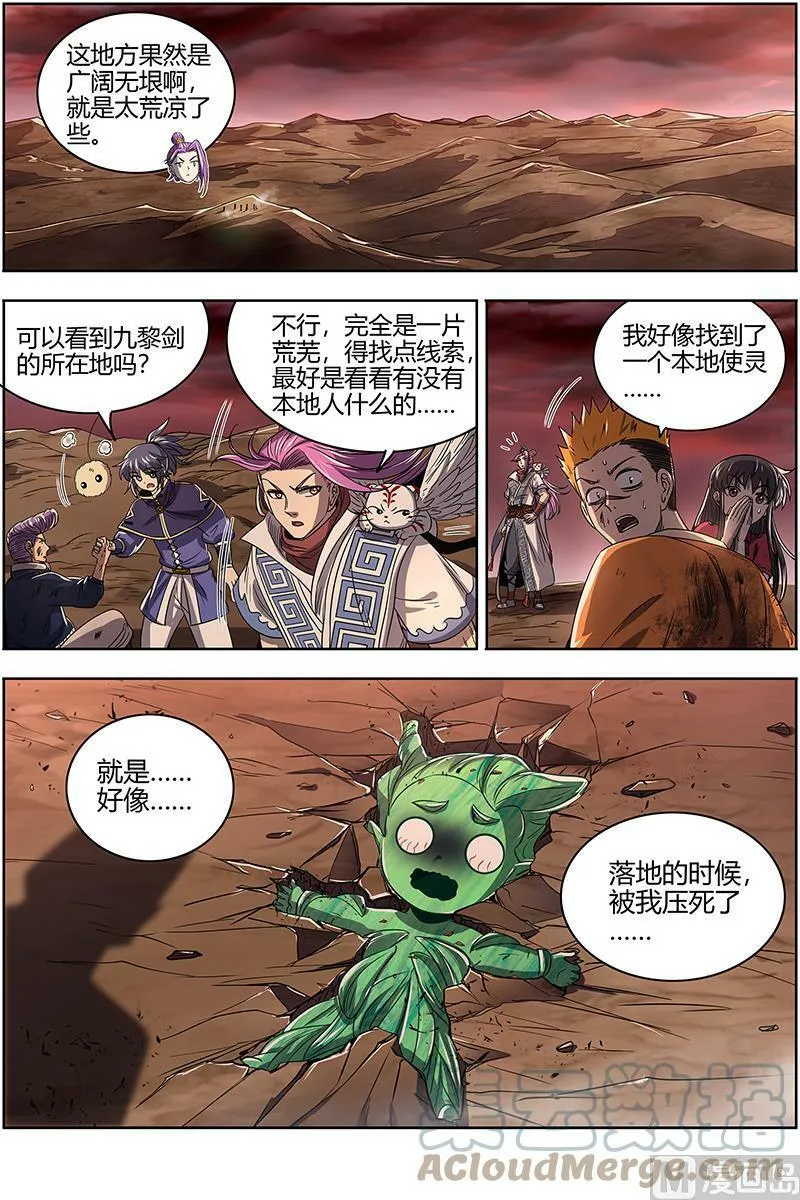 027-06 27九黎剑篇：剑界 第11页