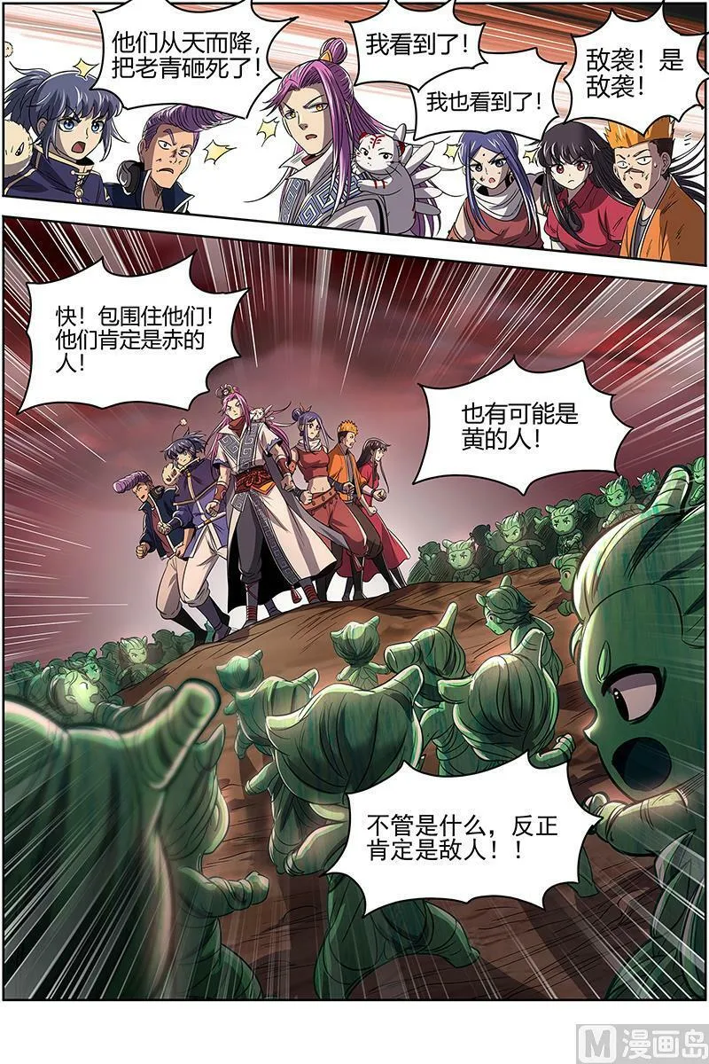 027-06 27九黎剑篇：剑界 第12页