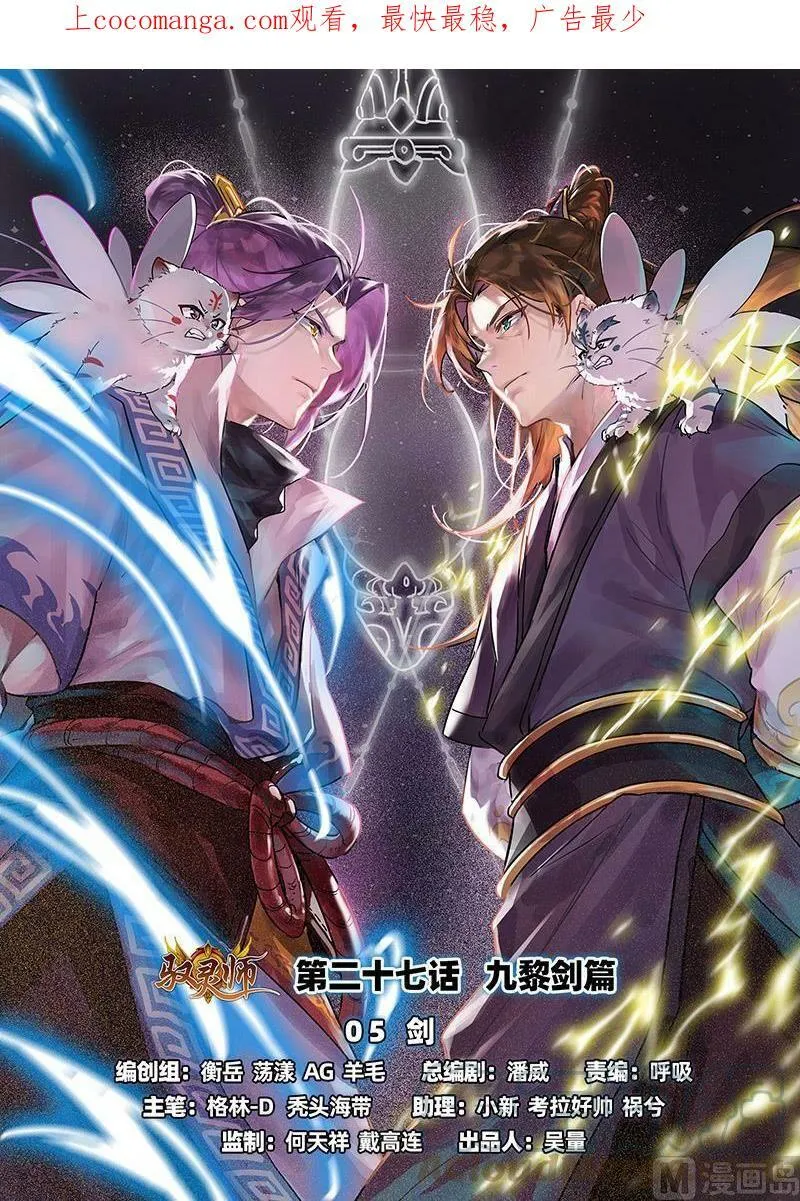 027-05 27九黎剑篇：剑 第1页