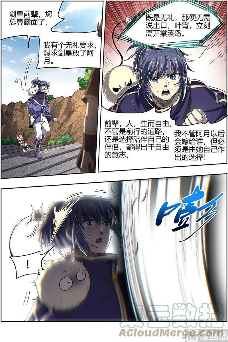 027-05 27九黎剑篇：剑 第2页