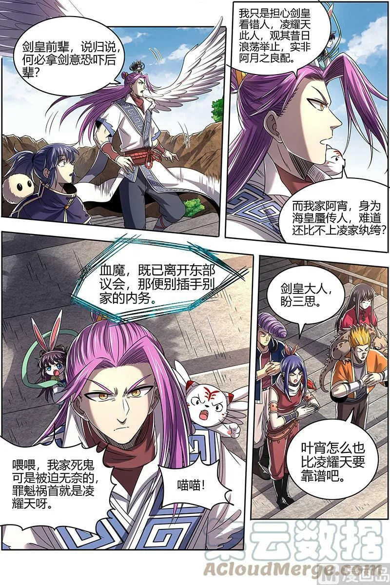 027-05 27九黎剑篇：剑 第3页