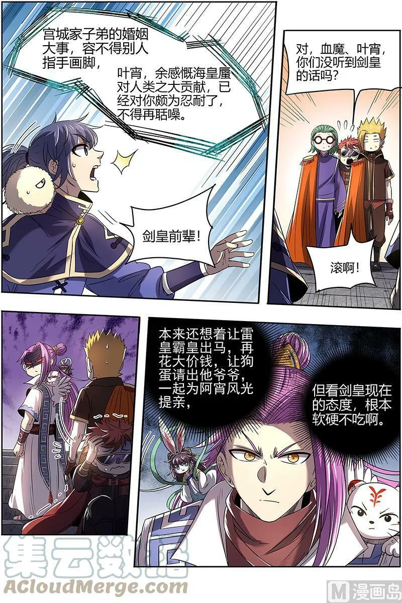 027-05 27九黎剑篇：剑 第4页