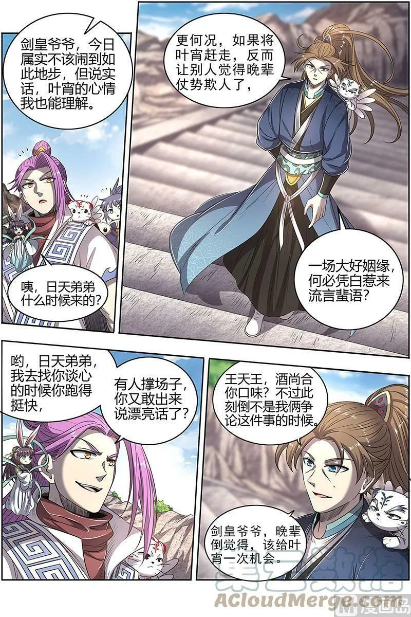 027-05 27九黎剑篇：剑 第5页