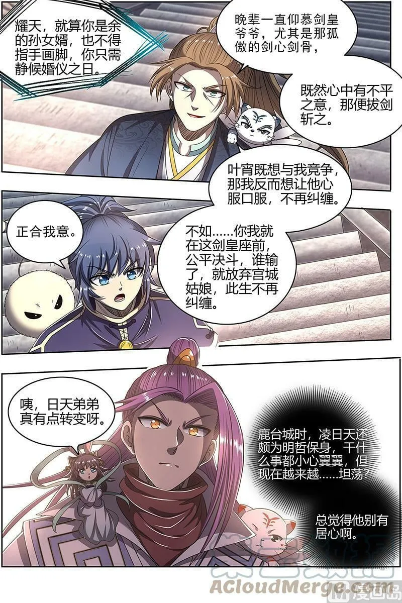 027-05 27九黎剑篇：剑 第6页
