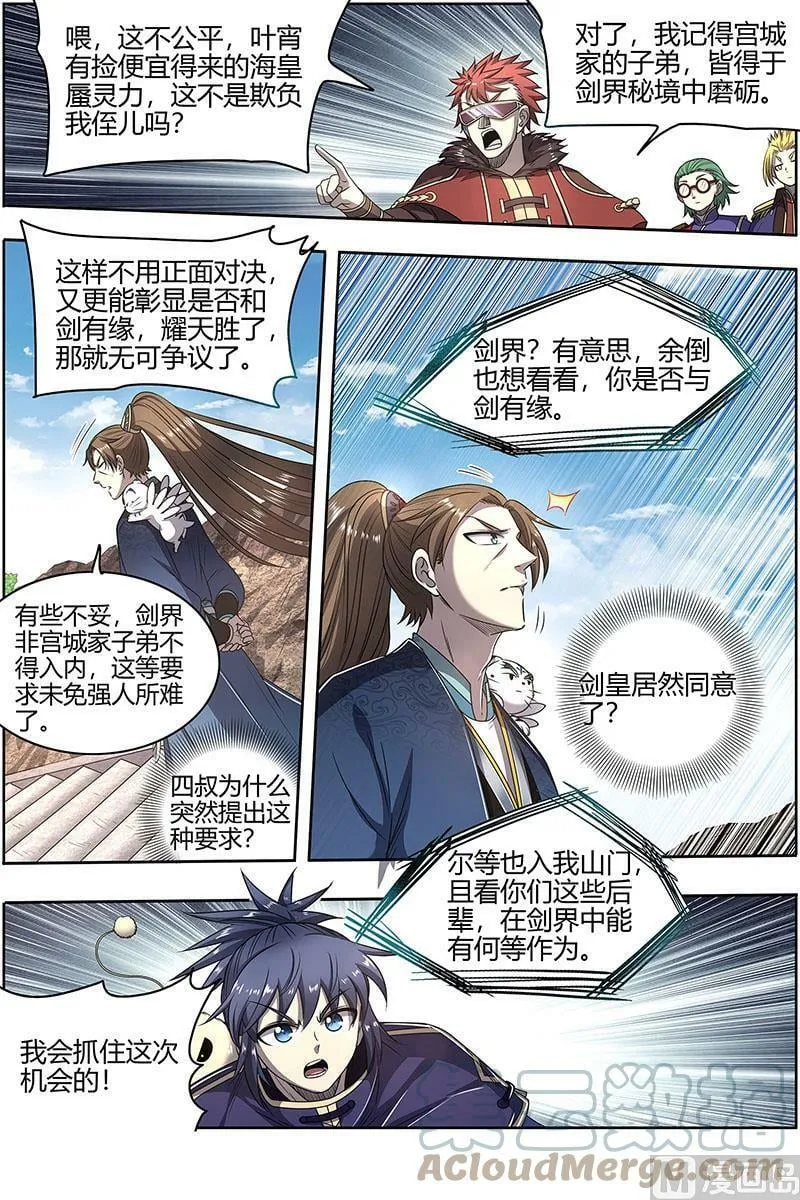 027-05 27九黎剑篇：剑 第7页