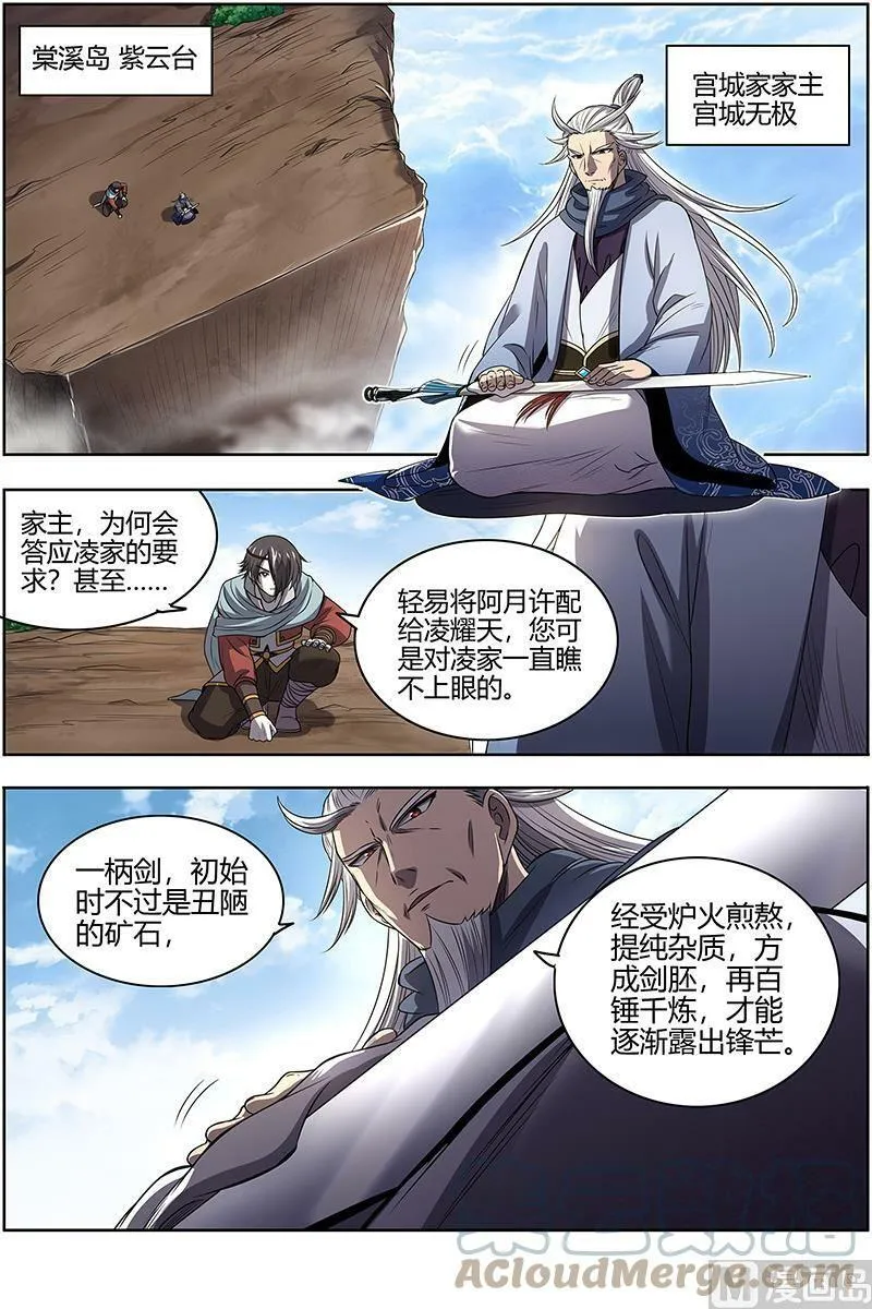 027-05 27九黎剑篇：剑 第8页