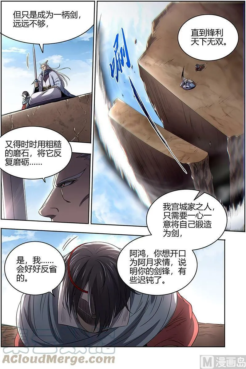 027-05 27九黎剑篇：剑 第9页