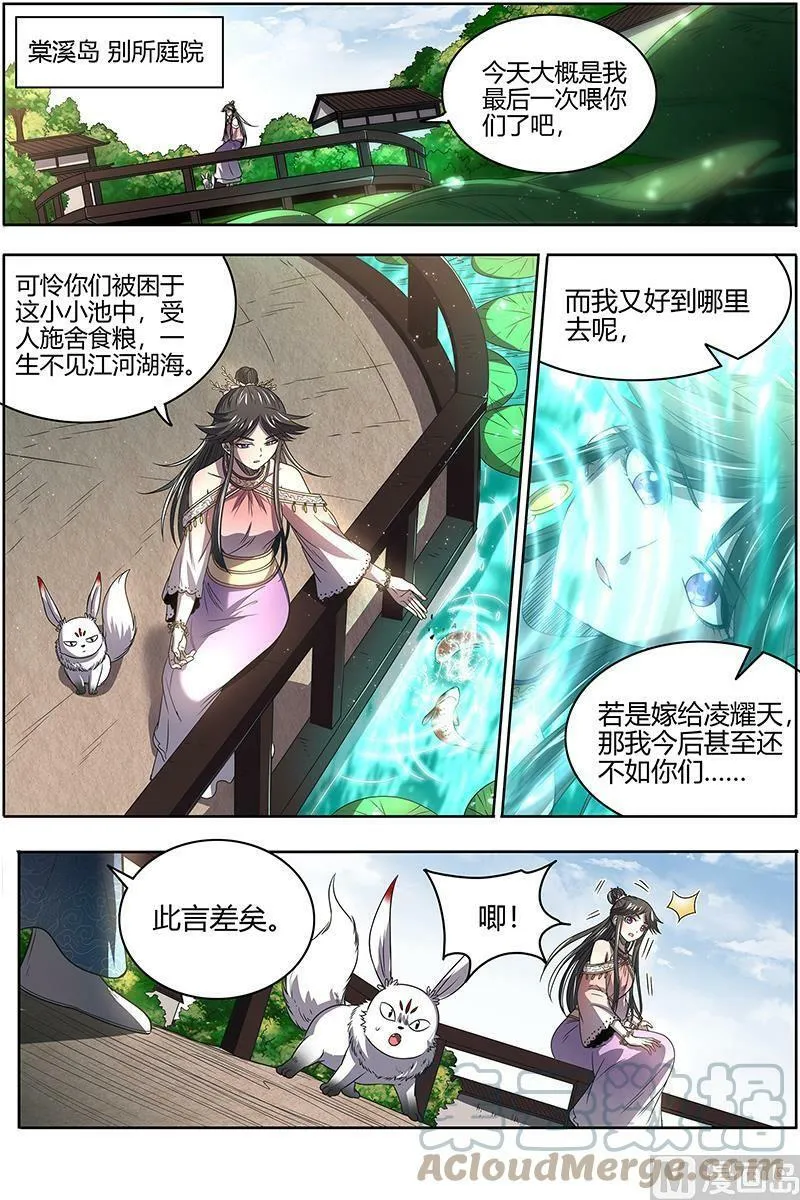 027-05 27九黎剑篇：剑 第10页