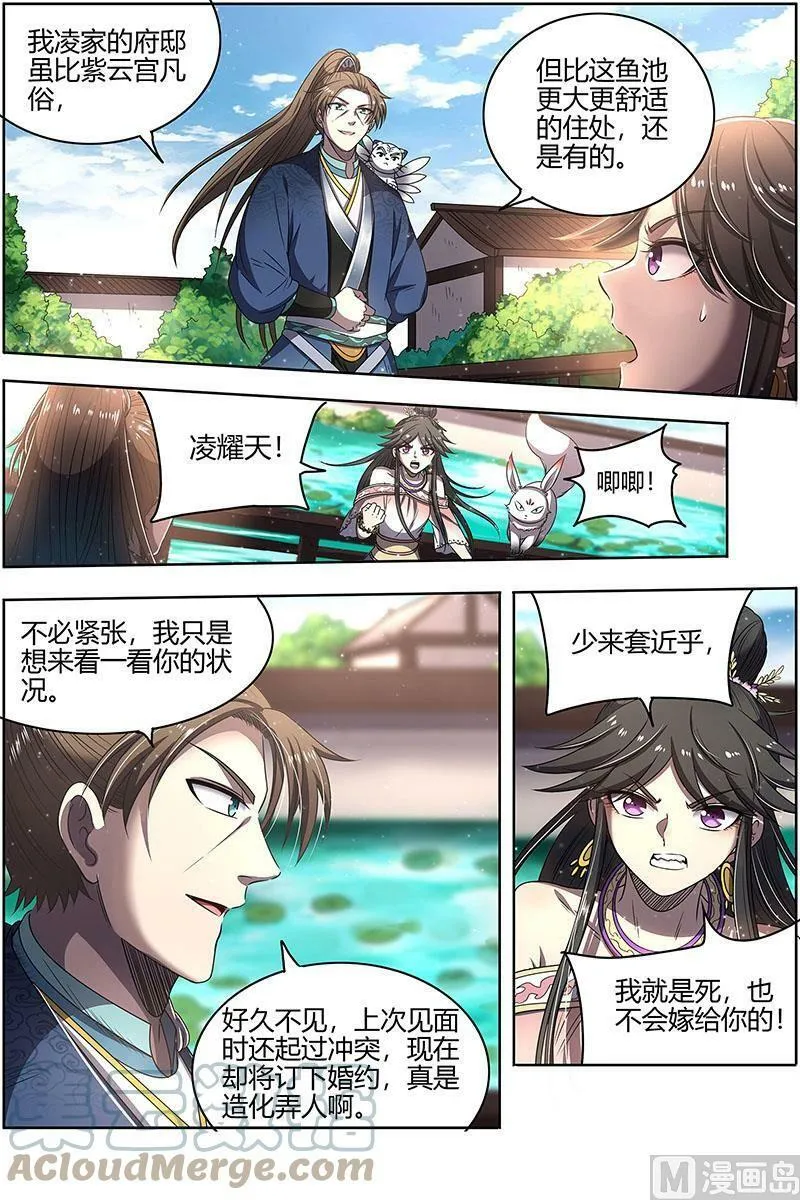 027-05 27九黎剑篇：剑 第11页