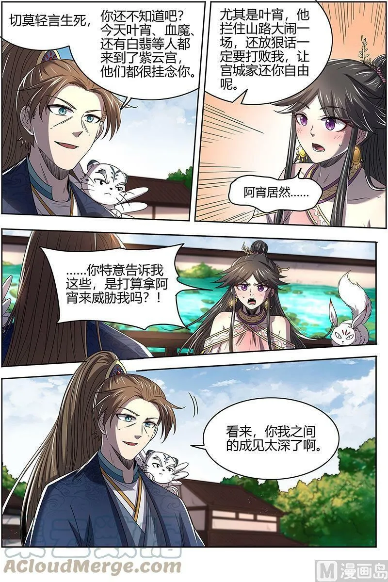 027-05 27九黎剑篇：剑 第12页
