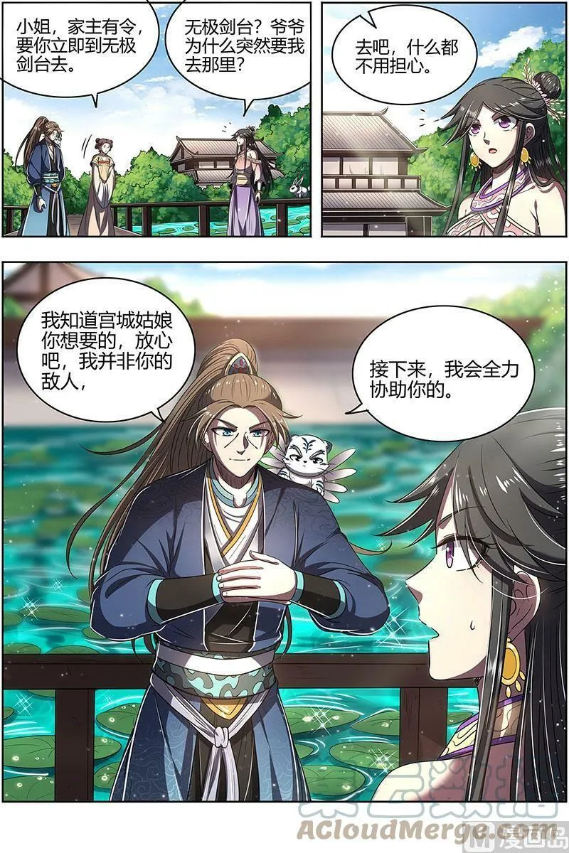 027-05 27九黎剑篇：剑 第13页