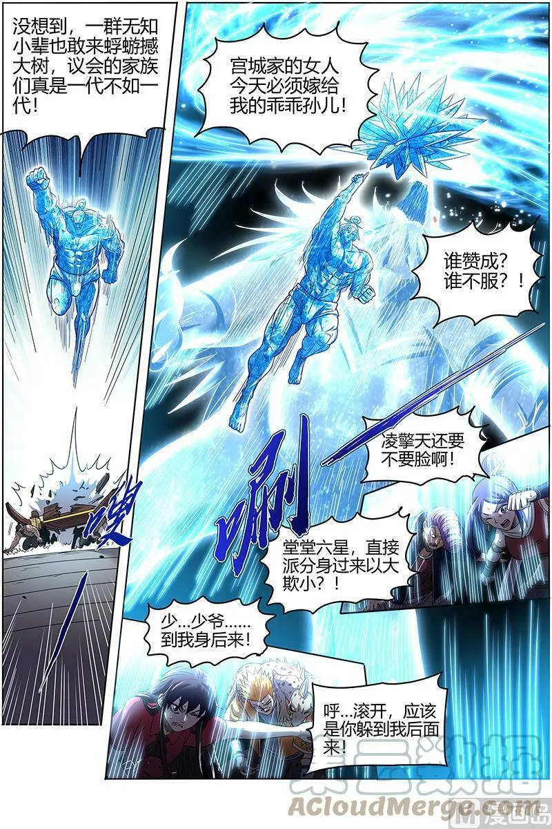027-04 27九黎剑篇：史上最拉胯六星 第2页