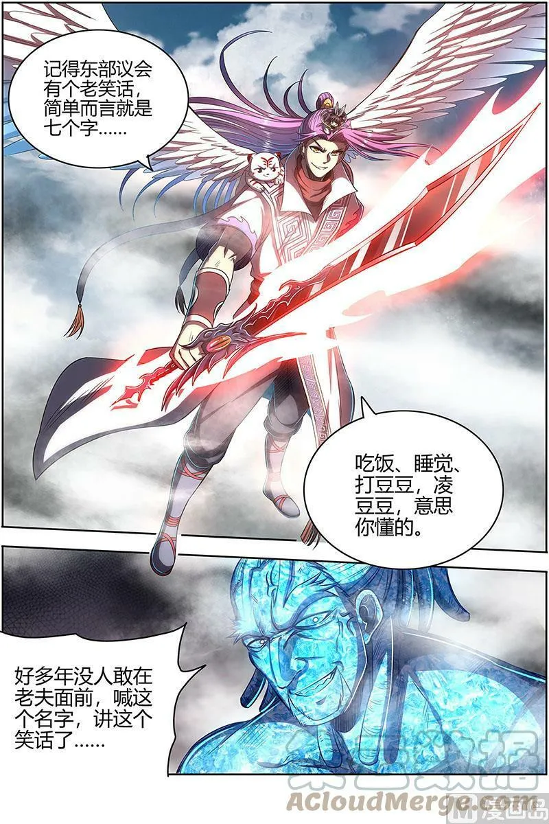 027-04 27九黎剑篇：史上最拉胯六星 第5页