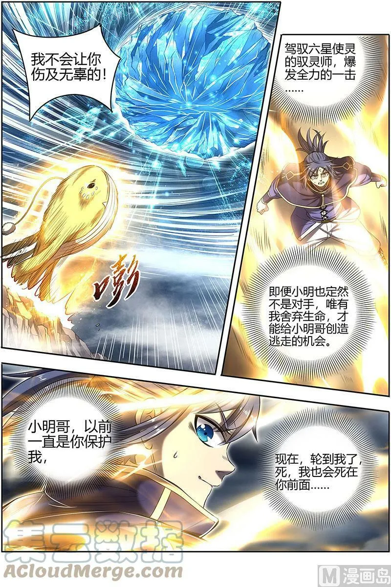 027-04 27九黎剑篇：史上最拉胯六星 第7页