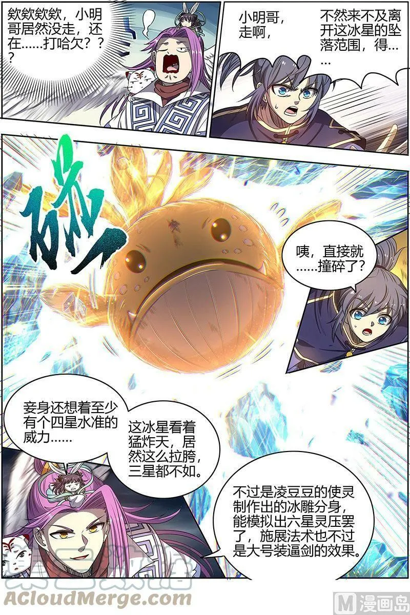 027-04 27九黎剑篇：史上最拉胯六星 第8页