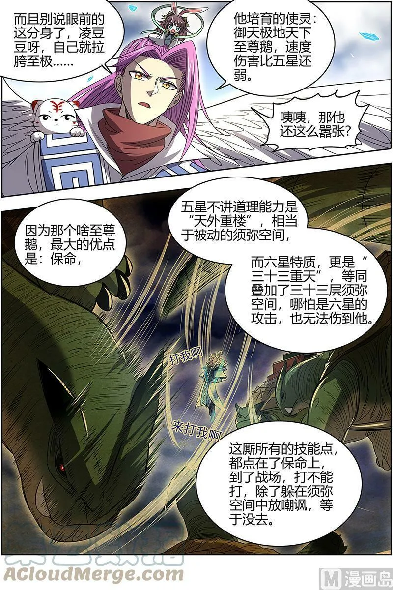 027-04 27九黎剑篇：史上最拉胯六星 第9页