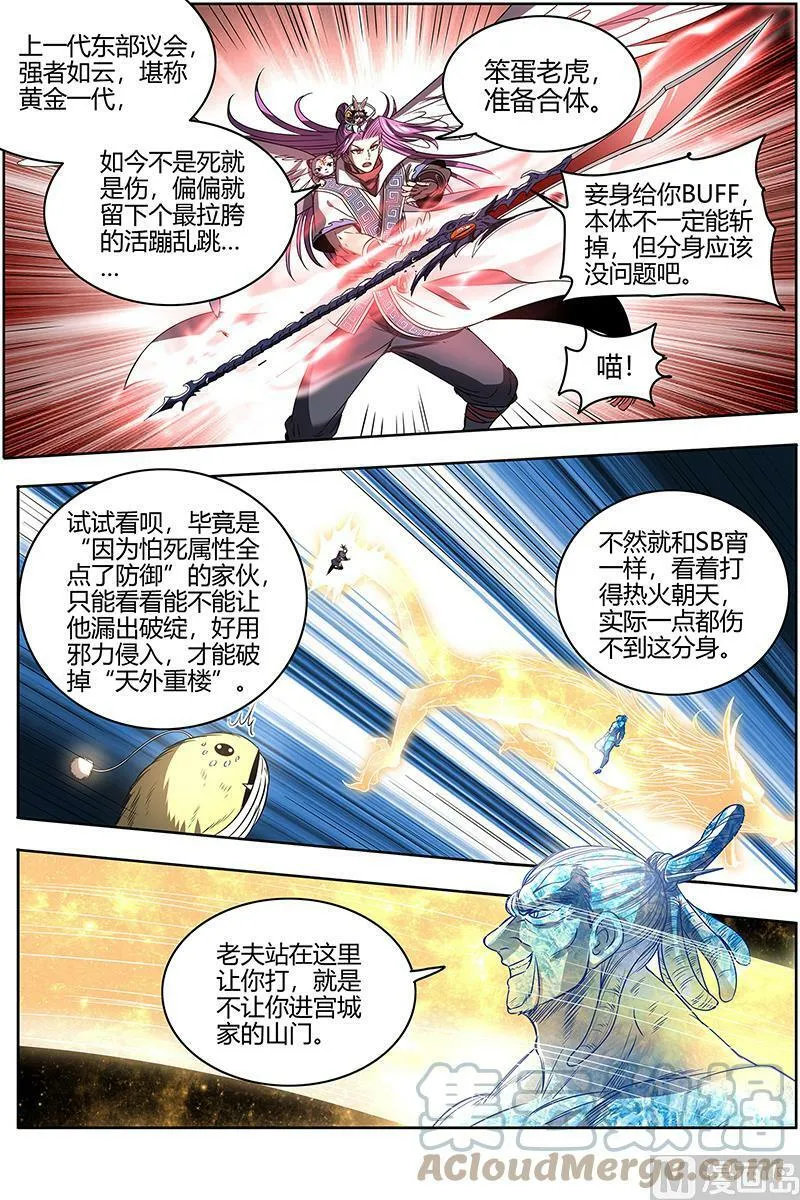 027-04 27九黎剑篇：史上最拉胯六星 第10页