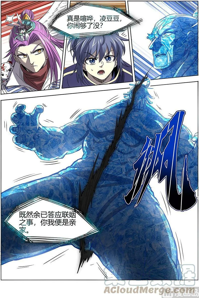 027-04 27九黎剑篇：史上最拉胯六星 第11页