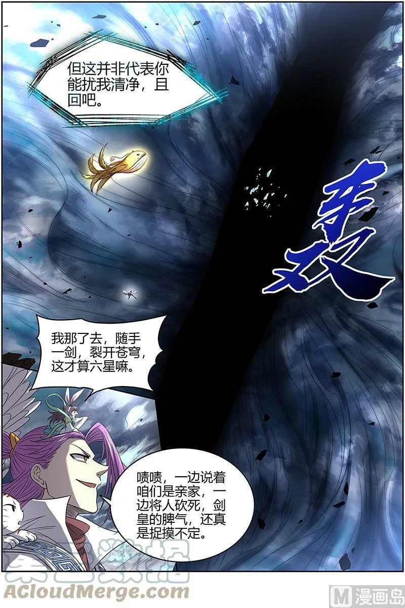 027-04 27九黎剑篇：史上最拉胯六星 第12页