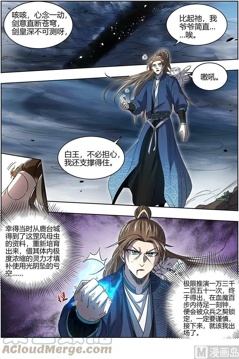 027-04 27九黎剑篇：史上最拉胯六星 第13页