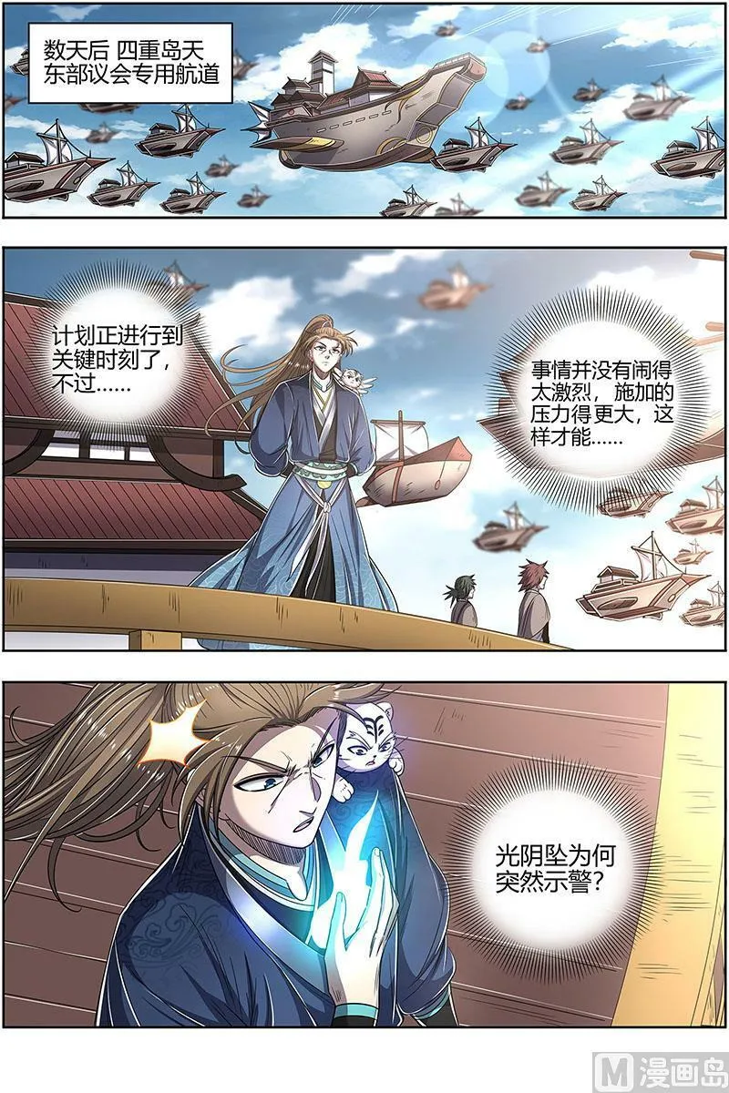 027-03 27九黎剑篇：不简单的日天弟弟 第2页