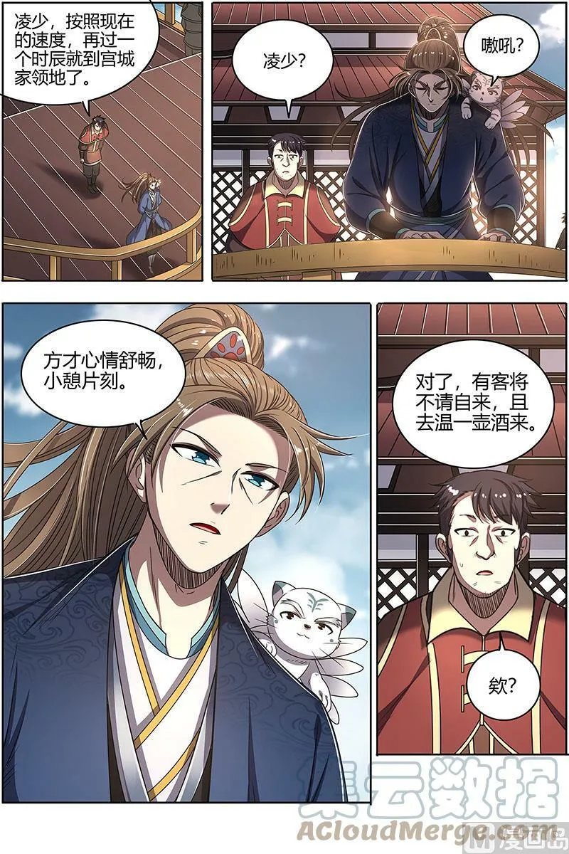 027-03 27九黎剑篇：不简单的日天弟弟 第3页